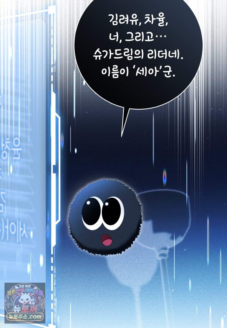 망할 운명의 걸그룹 리더가 되었습니다 65화 111
