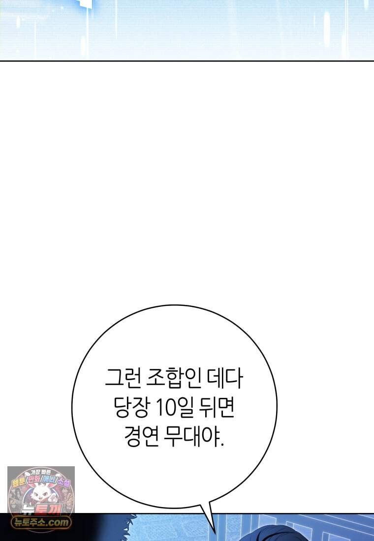 망할 운명의 걸그룹 리더가 되었습니다 65화 112