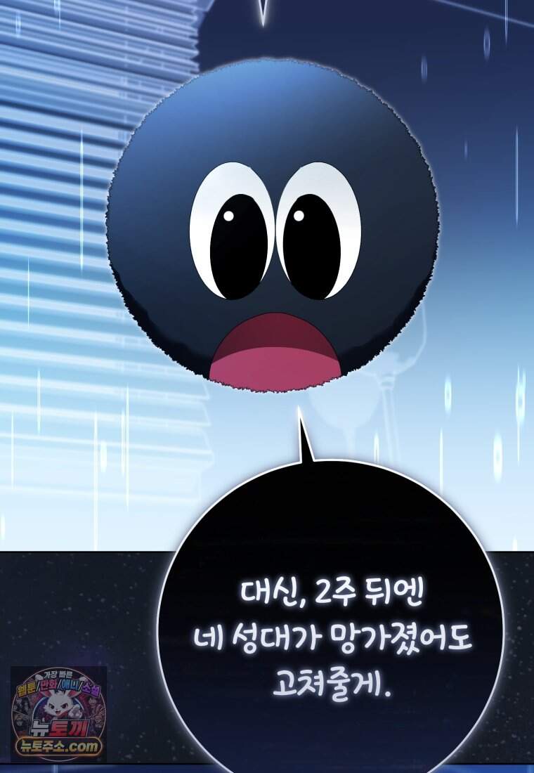 망할 운명의 걸그룹 리더가 되었습니다 65화 116