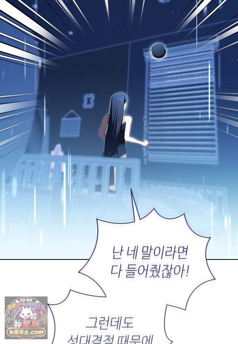 망할 운명의 걸그룹 리더가 되었습니다 65화 119