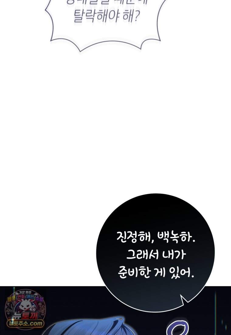 망할 운명의 걸그룹 리더가 되었습니다 65화 120