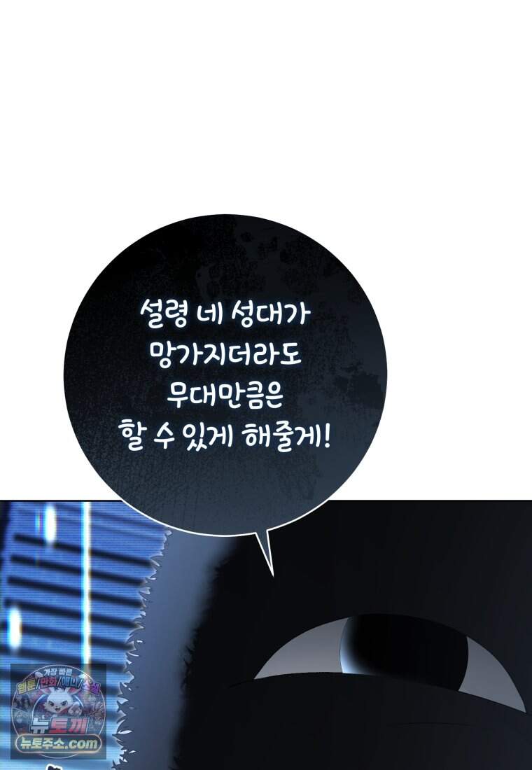 망할 운명의 걸그룹 리더가 되었습니다 65화 122