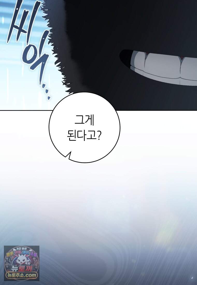 망할 운명의 걸그룹 리더가 되었습니다 65화 123