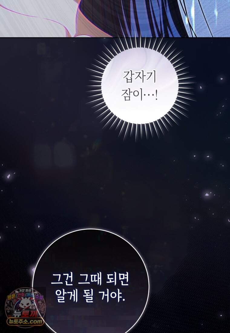 망할 운명의 걸그룹 리더가 되었습니다 65화 125