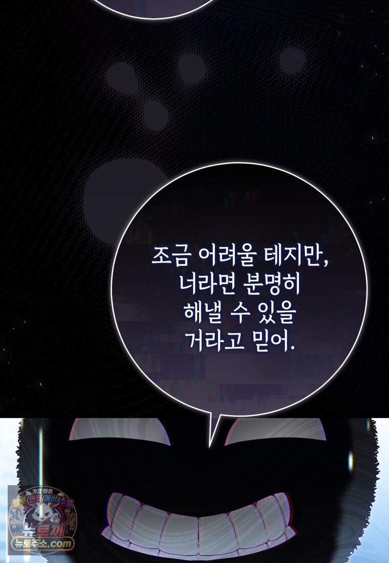 망할 운명의 걸그룹 리더가 되었습니다 65화 126