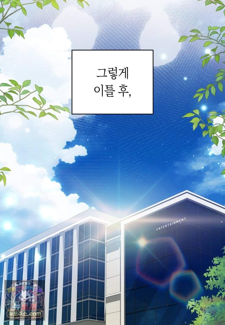 망할 운명의 걸그룹 리더가 되었습니다 65화 130