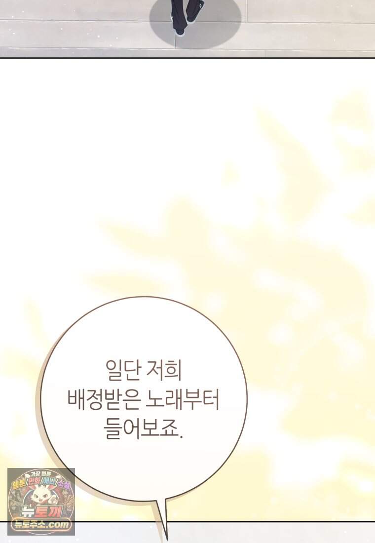 망할 운명의 걸그룹 리더가 되었습니다 65화 133