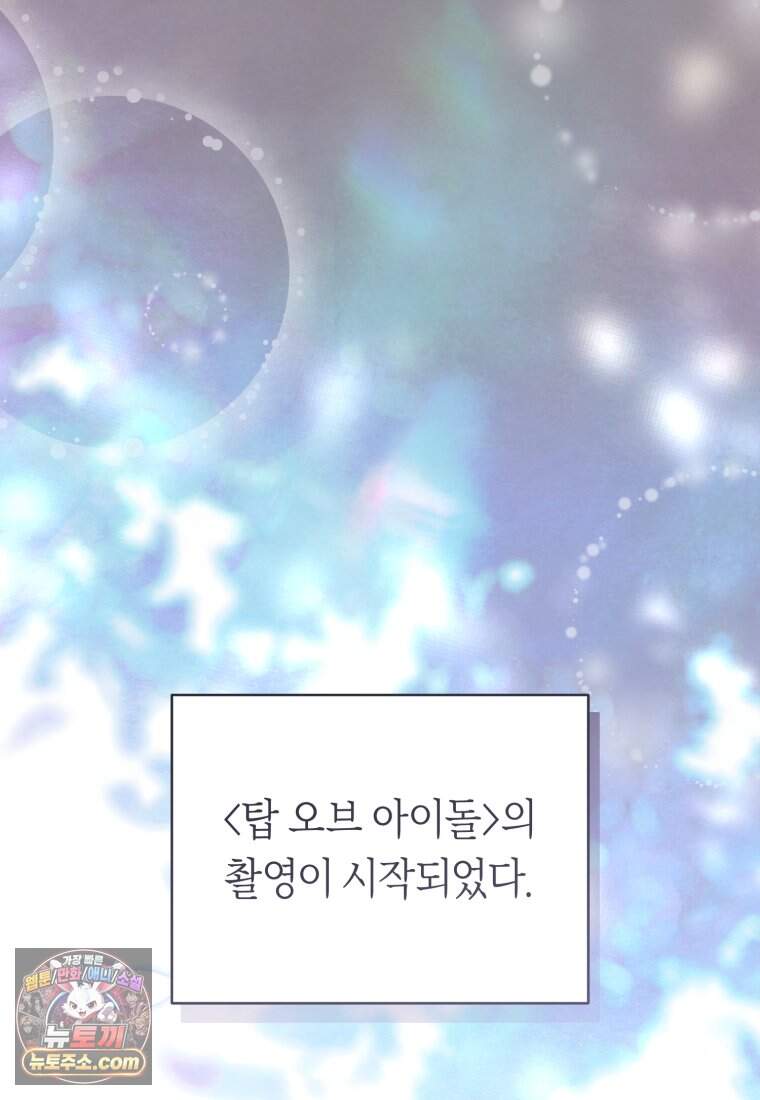 망할 운명의 걸그룹 리더가 되었습니다 65화 137