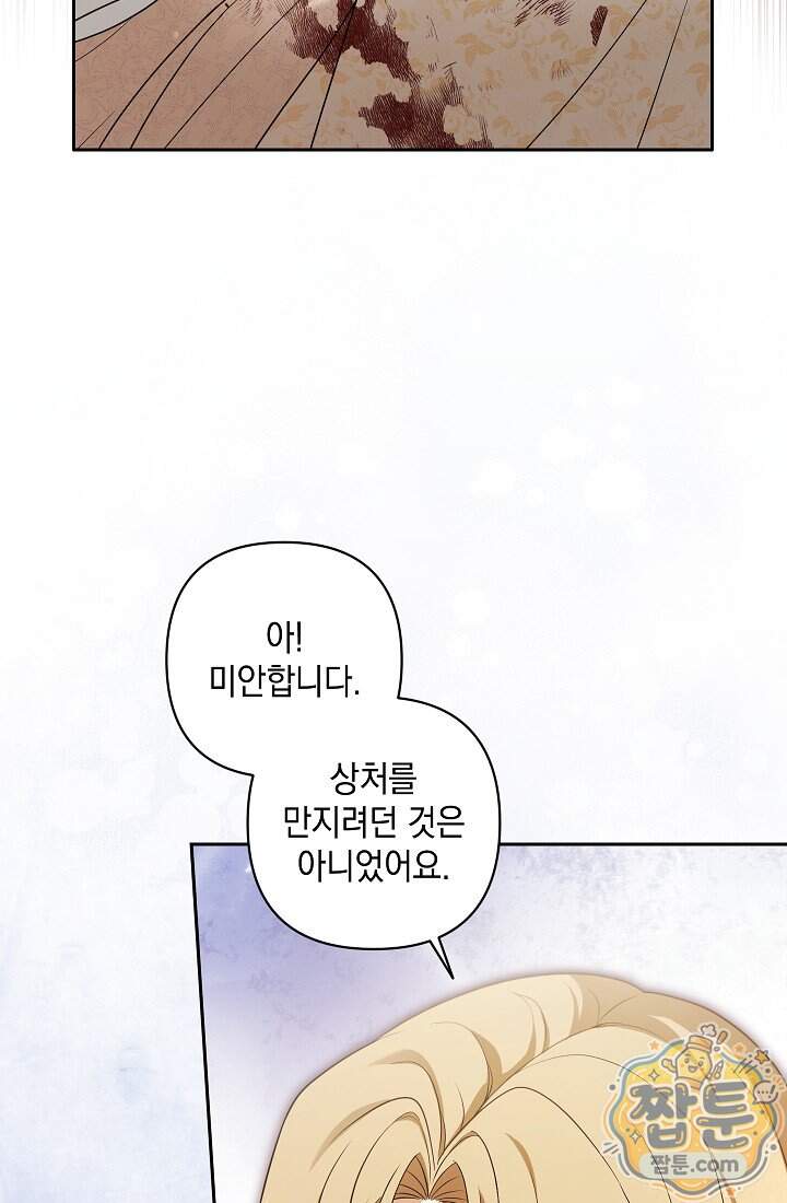나는 한 편의 극을 보았다 48화 7