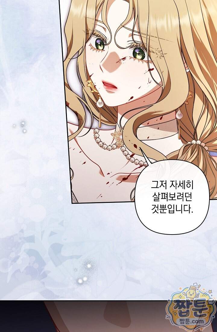 나는 한 편의 극을 보았다 48화 8