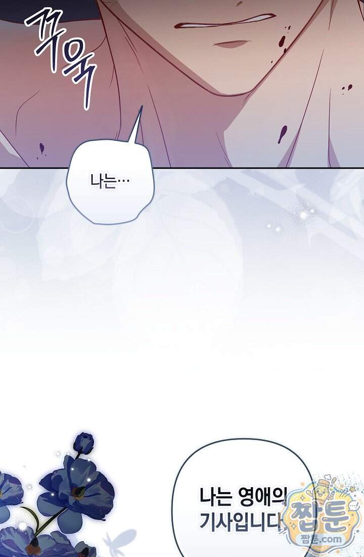 나는 한 편의 극을 보았다 48화 9
