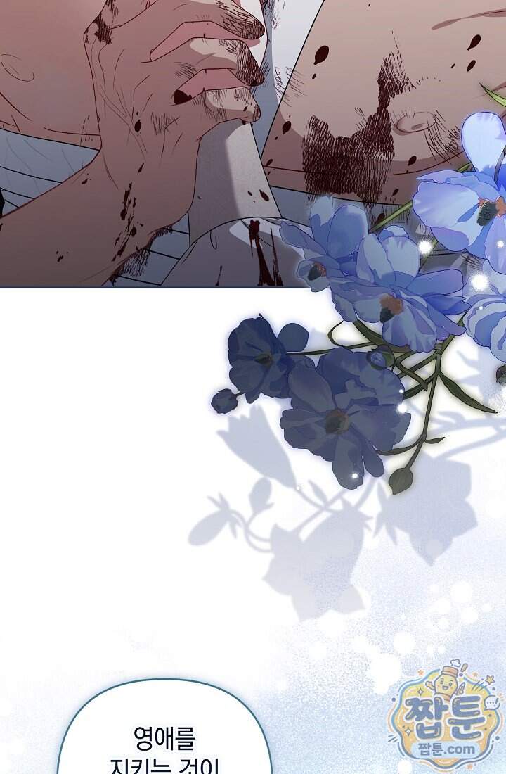 나는 한 편의 극을 보았다 48화 11