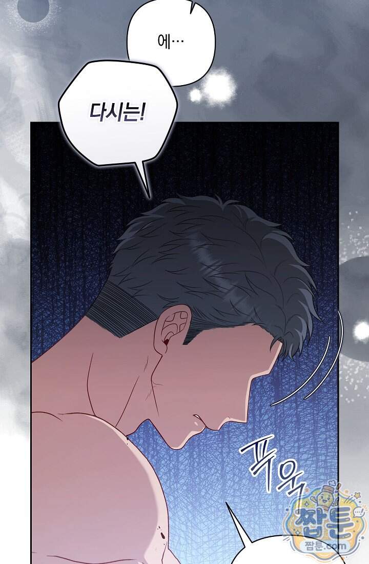 나는 한 편의 극을 보았다 48화 16