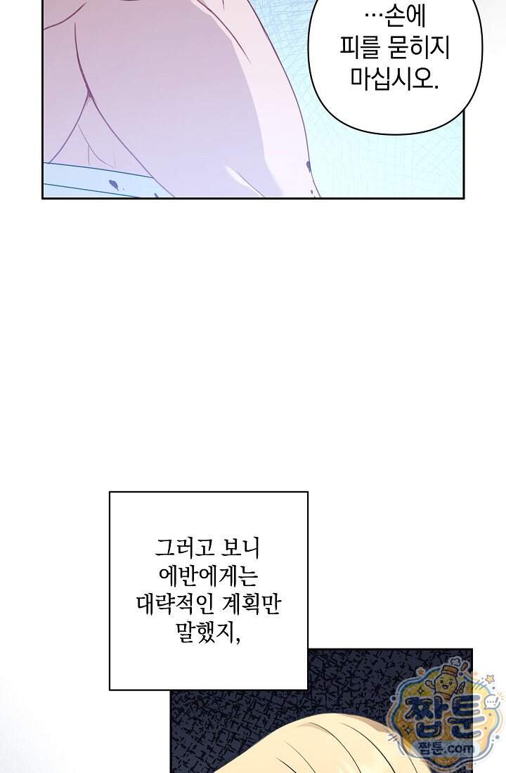 나는 한 편의 극을 보았다 48화 17