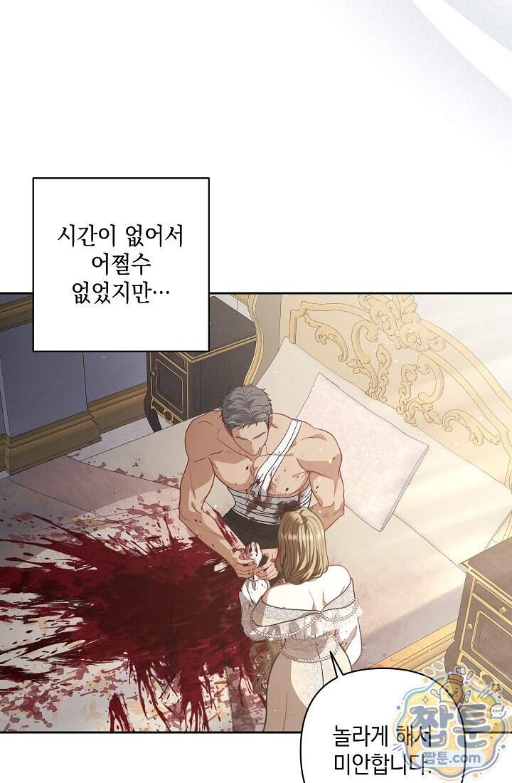나는 한 편의 극을 보았다 48화 19