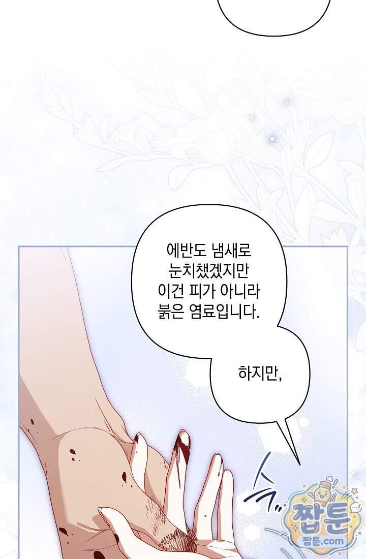 나는 한 편의 극을 보았다 48화 20
