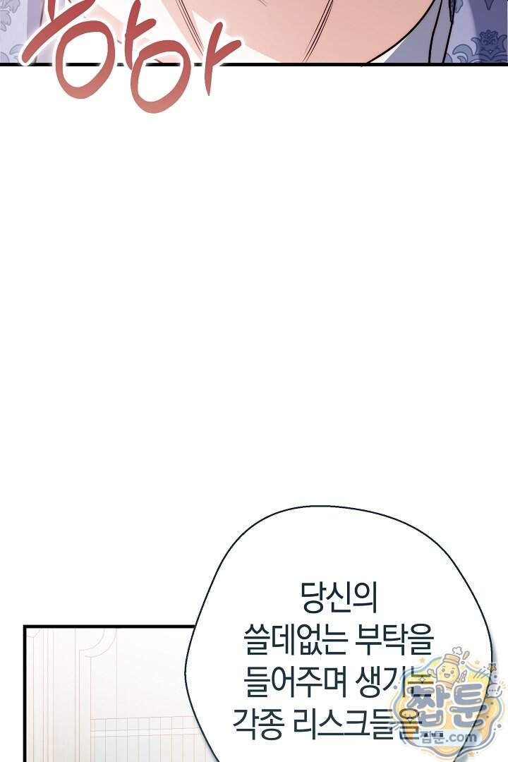 미친 짓도 삼세번 41화 2