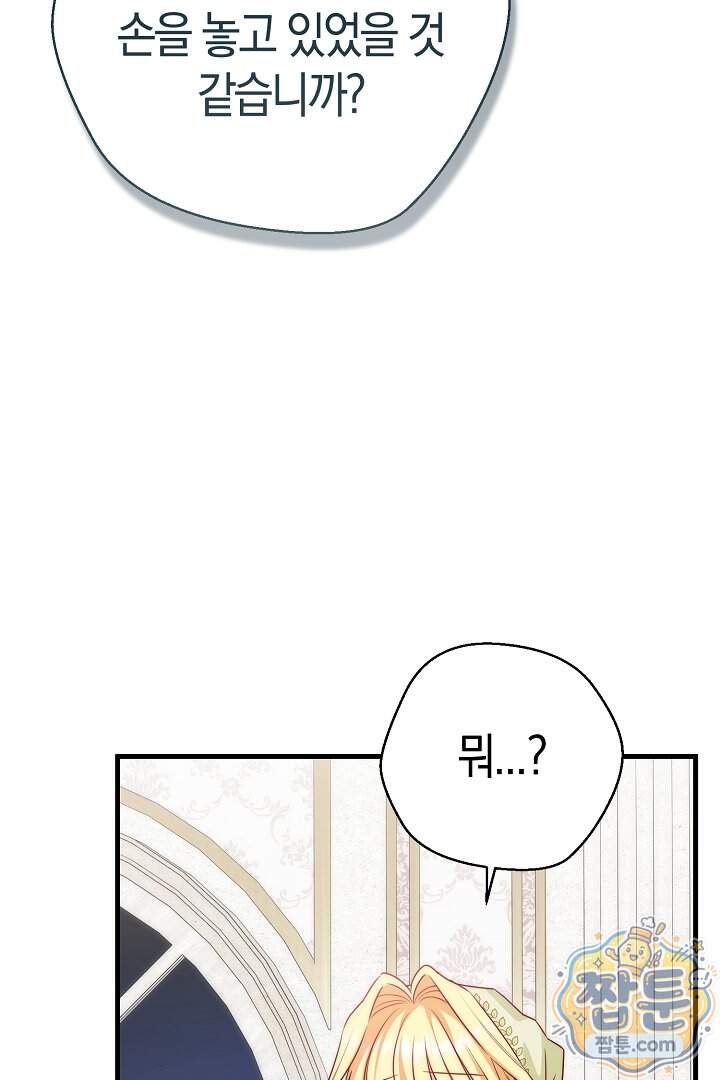 미친 짓도 삼세번 41화 4