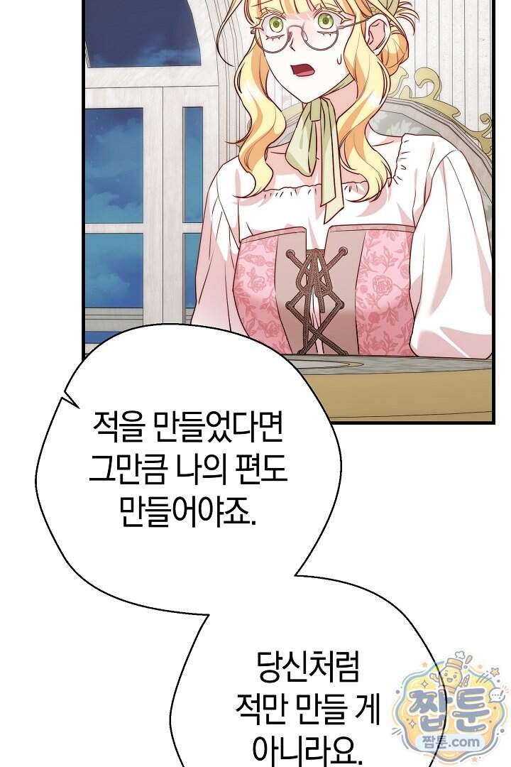 미친 짓도 삼세번 41화 5