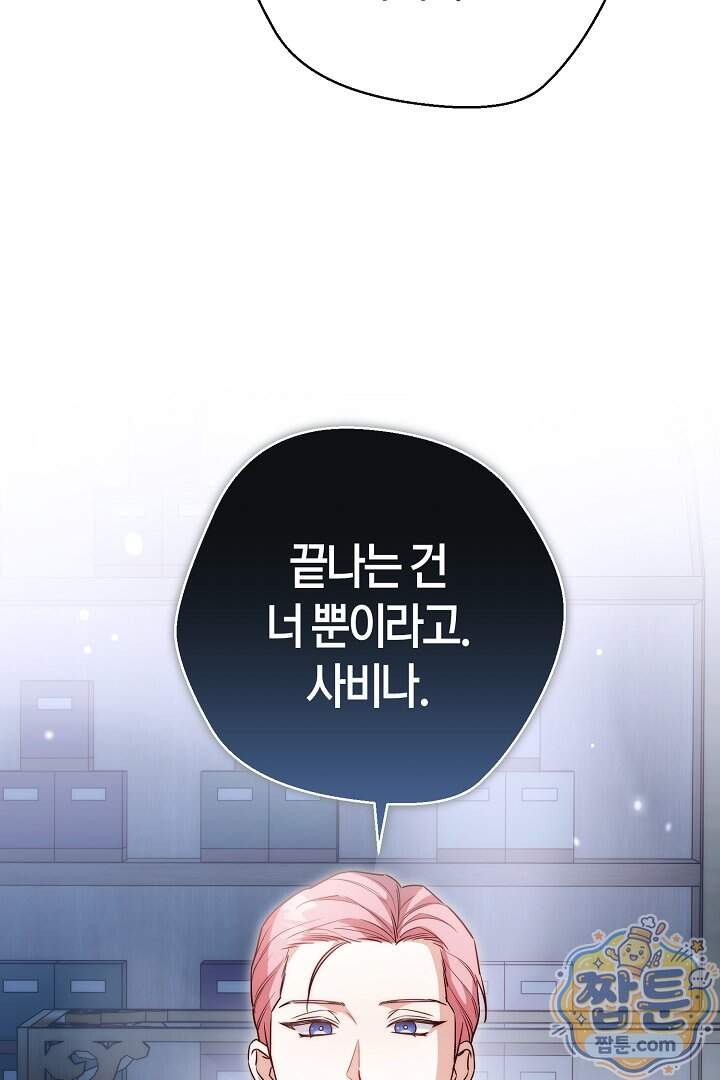 미친 짓도 삼세번 41화 6