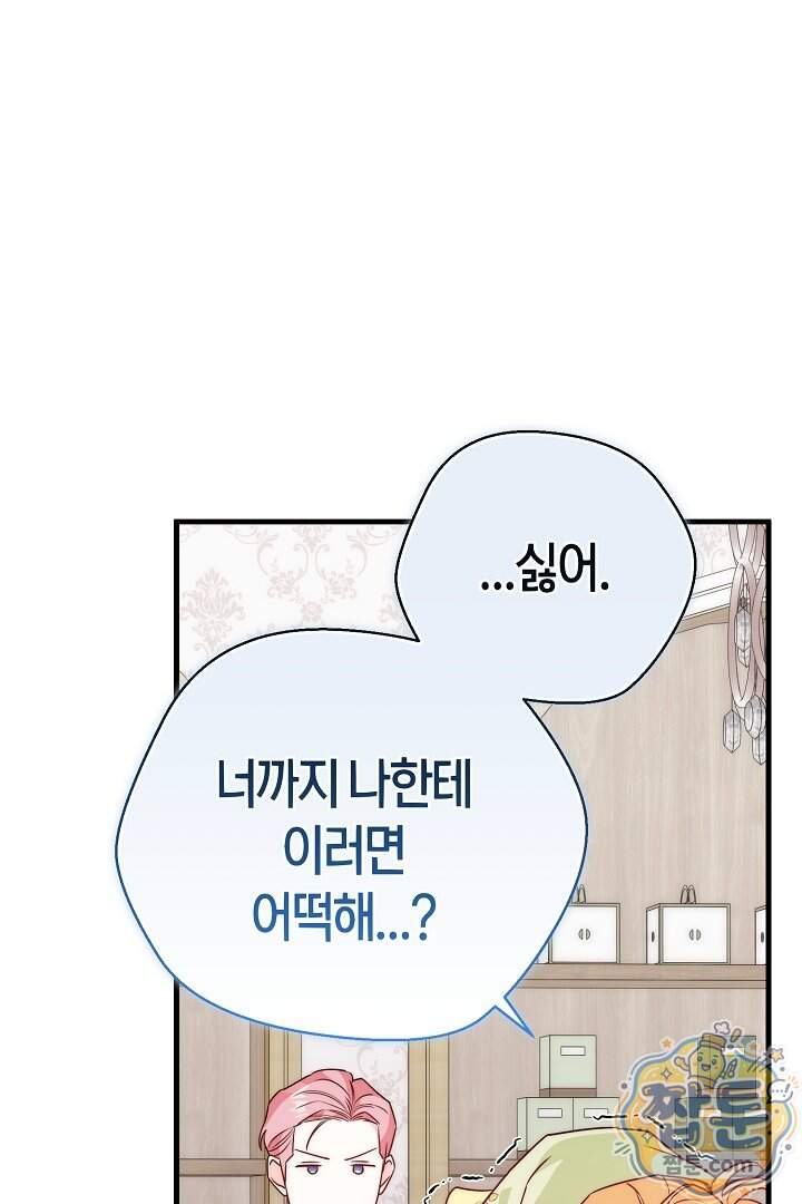 미친 짓도 삼세번 41화 11