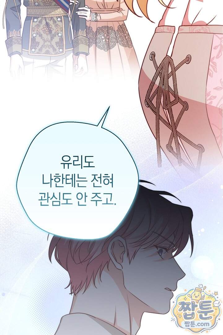 미친 짓도 삼세번 41화 14