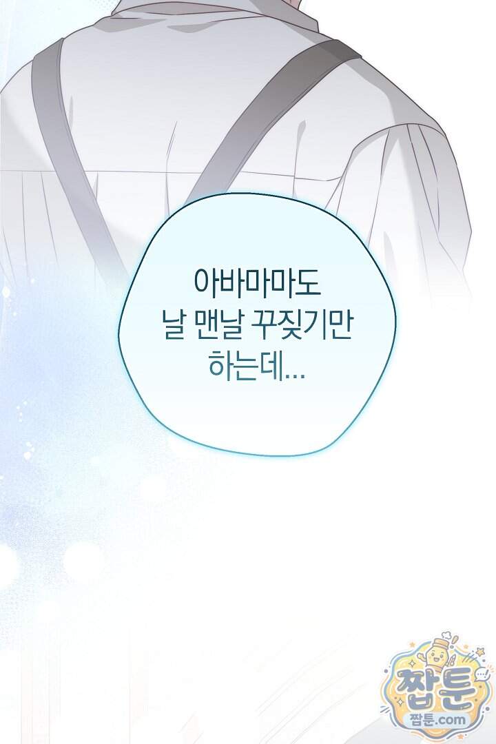 미친 짓도 삼세번 41화 15