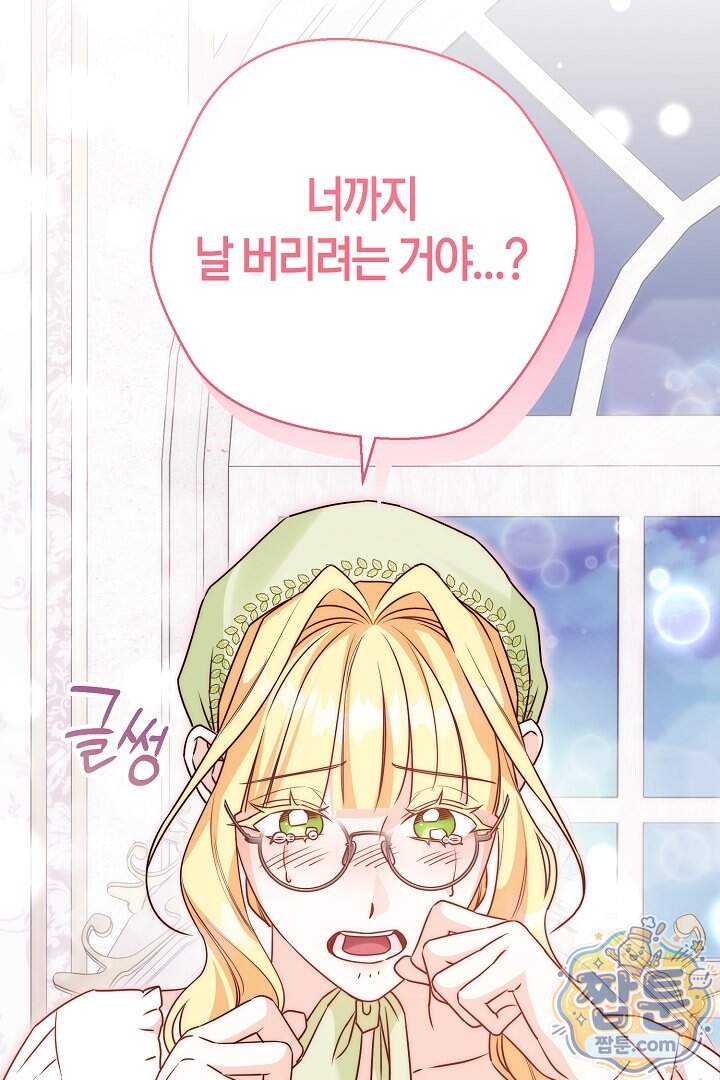 미친 짓도 삼세번 41화 16