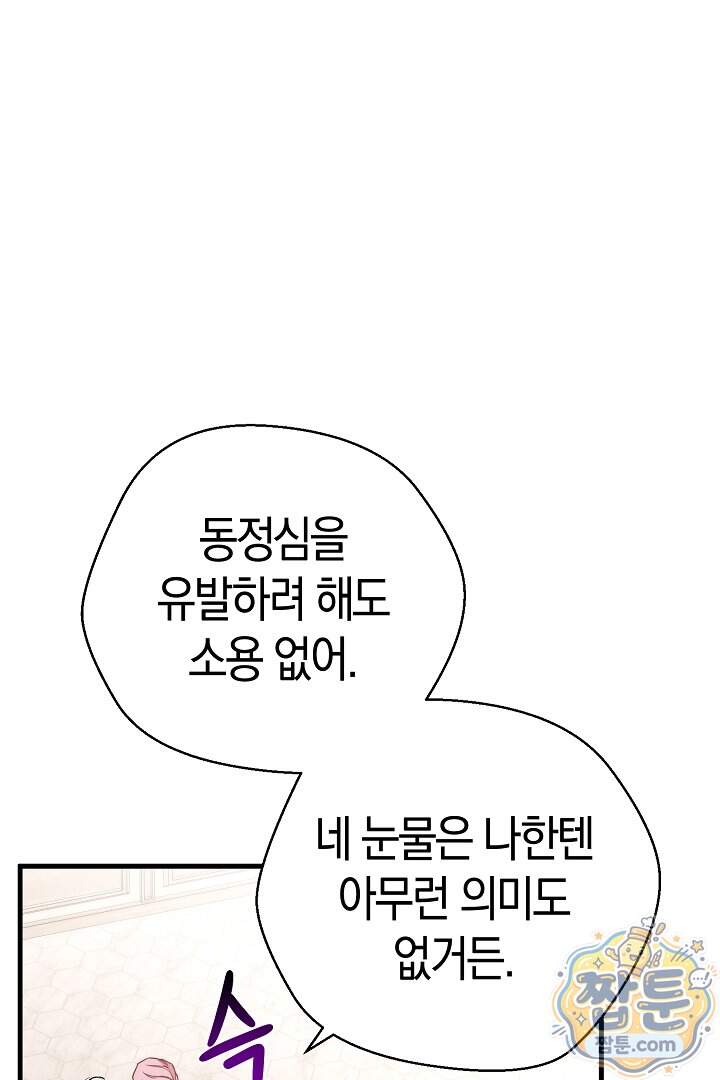 미친 짓도 삼세번 41화 20