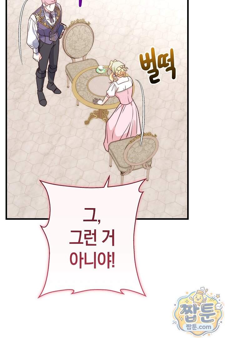 미친 짓도 삼세번 41화 21