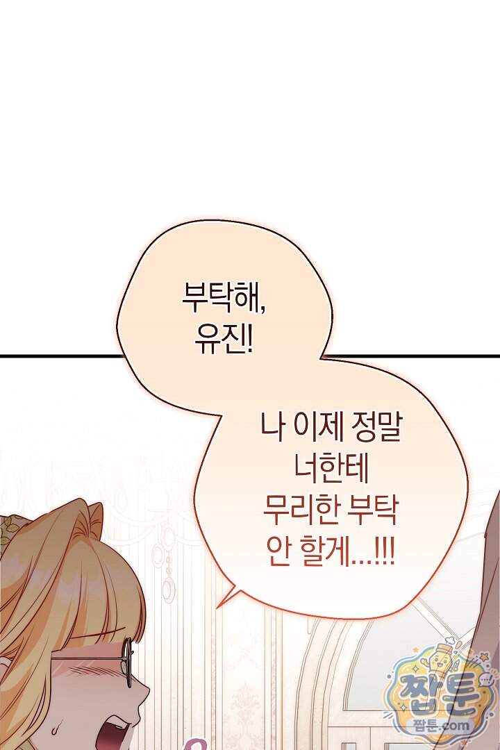 미친 짓도 삼세번 41화 22