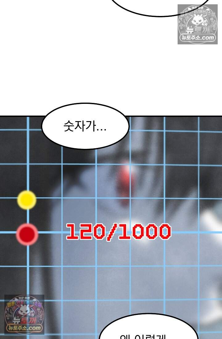 어느 날 UFO에 납치되어버렸다 34화 2