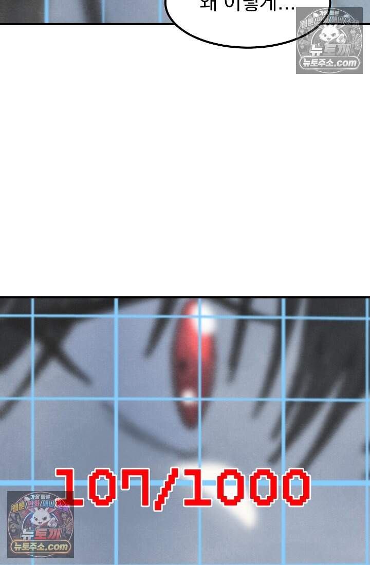 어느 날 UFO에 납치되어버렸다 34화 3