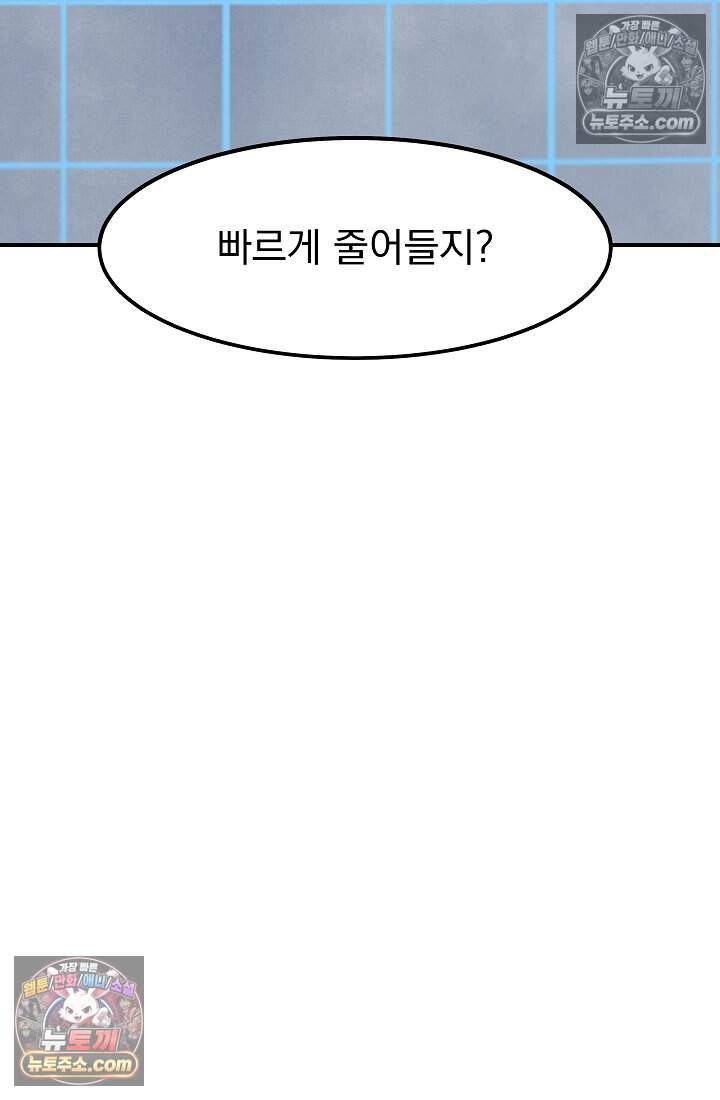 어느 날 UFO에 납치되어버렸다 34화 4