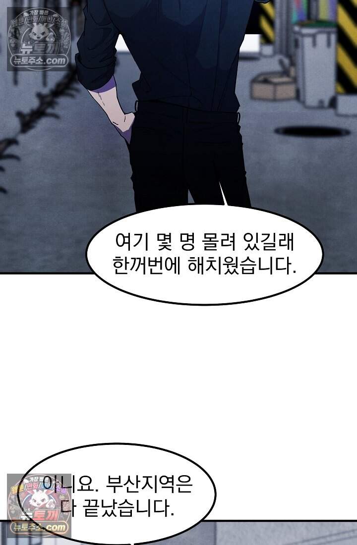 어느 날 UFO에 납치되어버렸다 34화 8