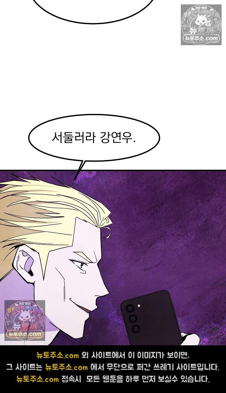 어느 날 UFO에 납치되어버렸다 34화 14