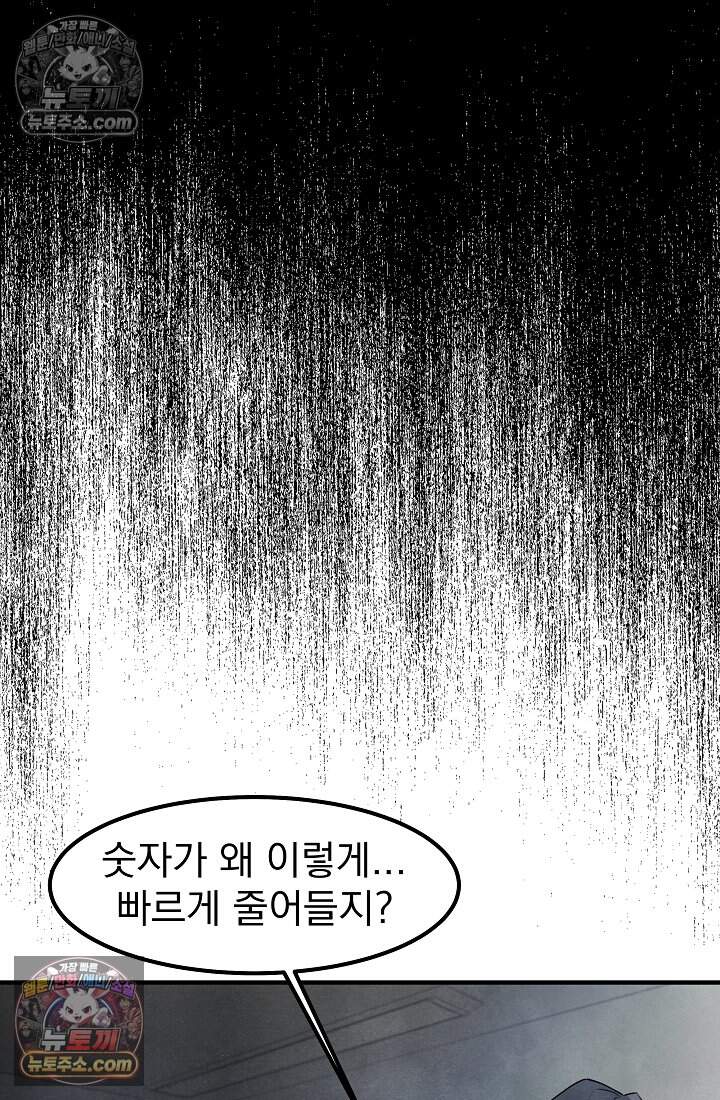 어느 날 UFO에 납치되어버렸다 34화 16