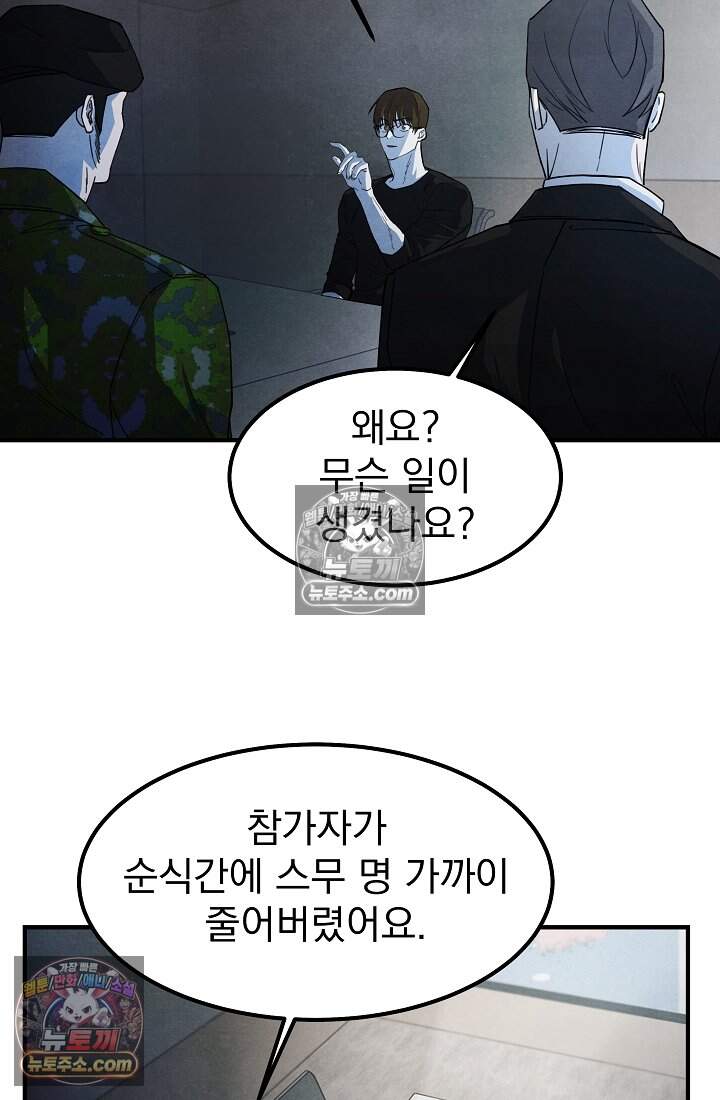 어느 날 UFO에 납치되어버렸다 34화 17