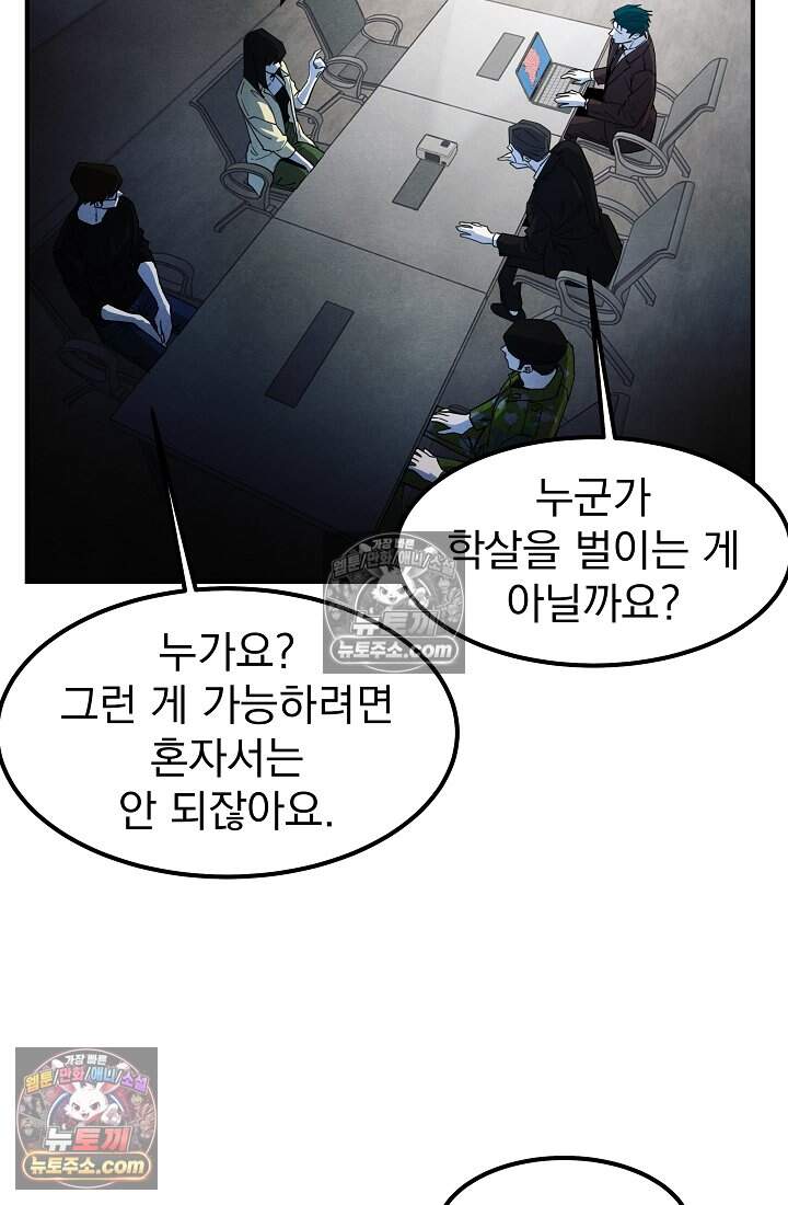 어느 날 UFO에 납치되어버렸다 34화 18
