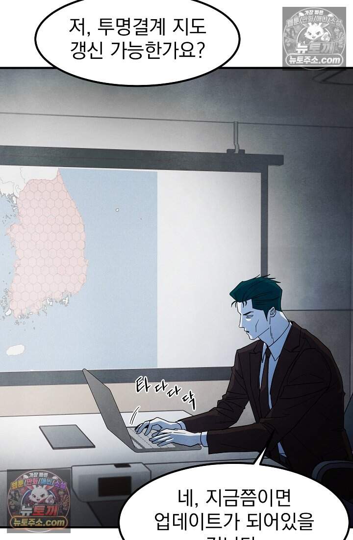 어느 날 UFO에 납치되어버렸다 34화 20