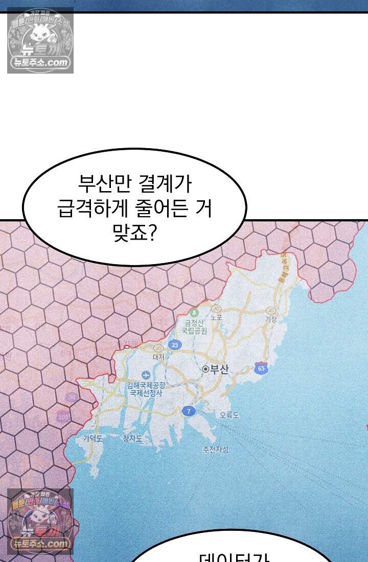어느 날 UFO에 납치되어버렸다 34화 22