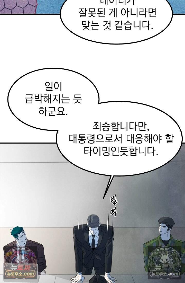 어느 날 UFO에 납치되어버렸다 34화 23