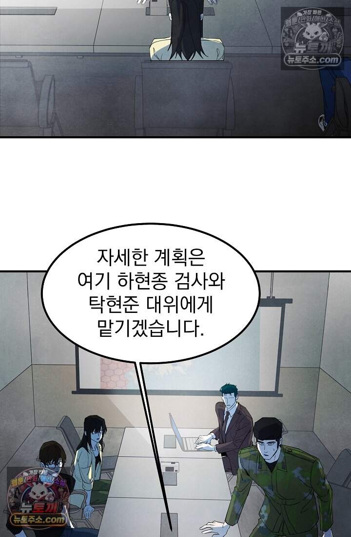 어느 날 UFO에 납치되어버렸다 34화 24