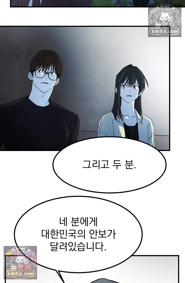 어느 날 UFO에 납치되어버렸다 34화 27