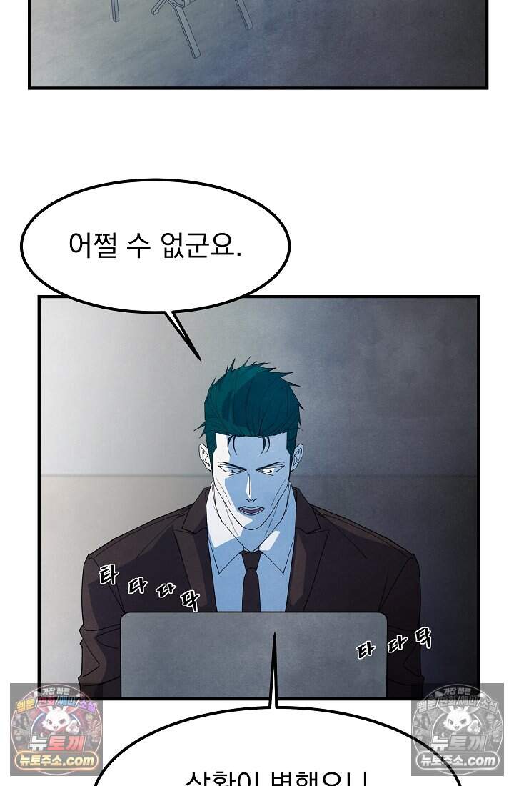 어느 날 UFO에 납치되어버렸다 34화 30