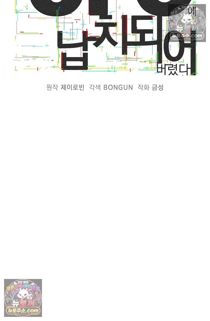 어느 날 UFO에 납치되어버렸다 34화 33