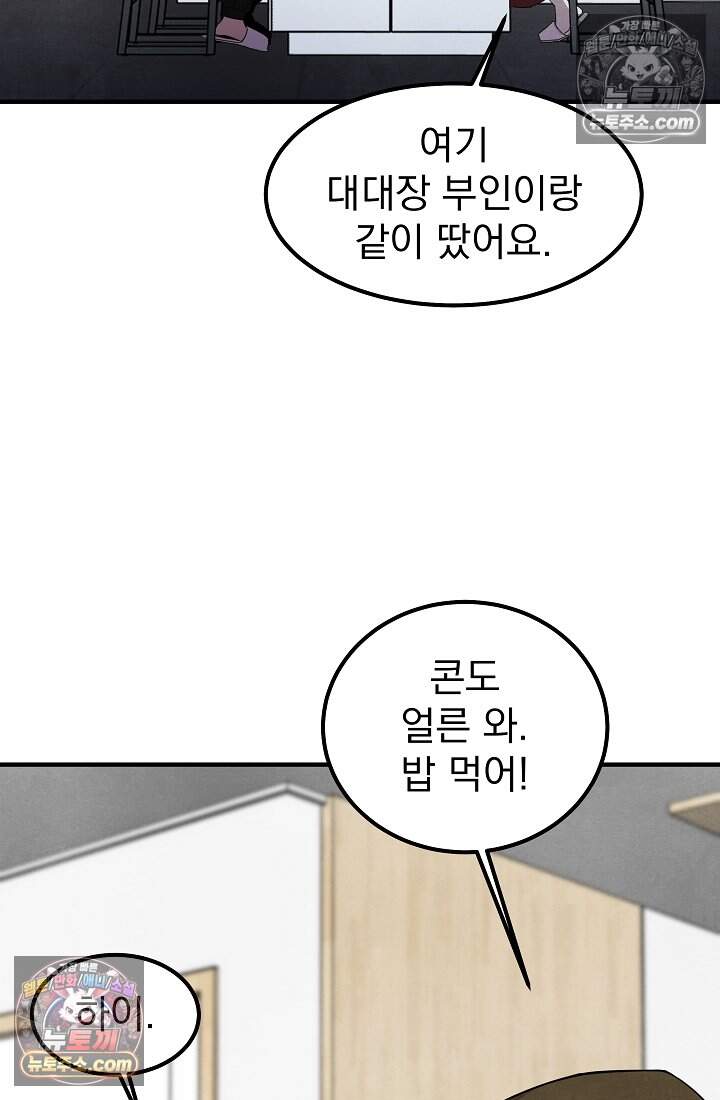어느 날 UFO에 납치되어버렸다 34화 35