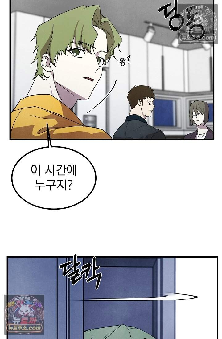 어느 날 UFO에 납치되어버렸다 34화 37