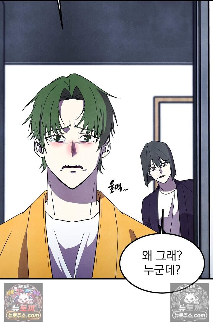 어느 날 UFO에 납치되어버렸다 34화 40
