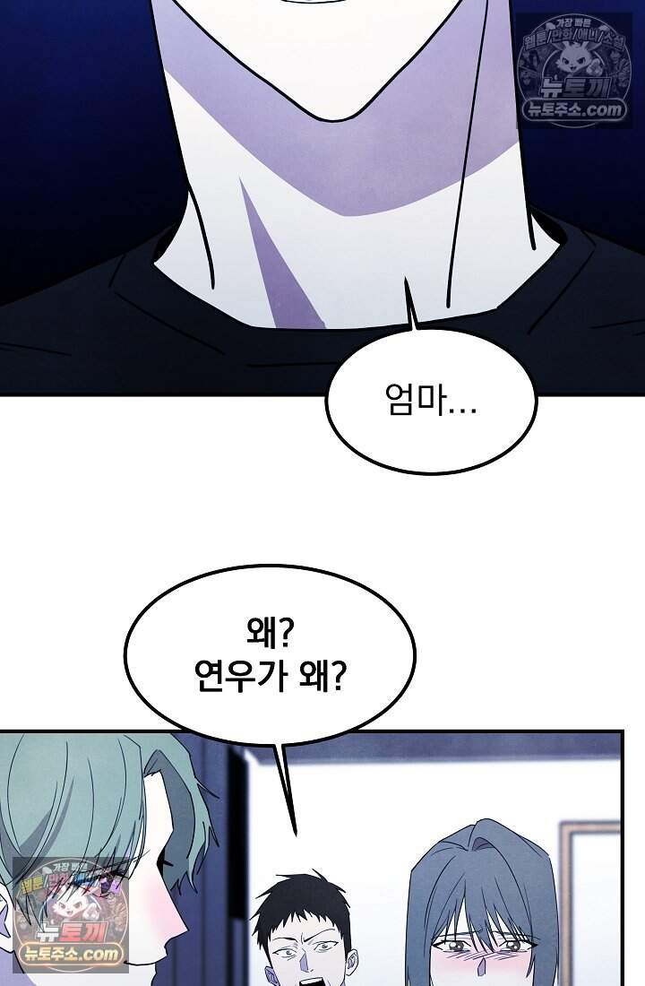 어느 날 UFO에 납치되어버렸다 34화 43
